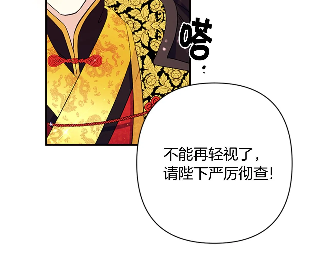 第57话 总有人想害我 第10页