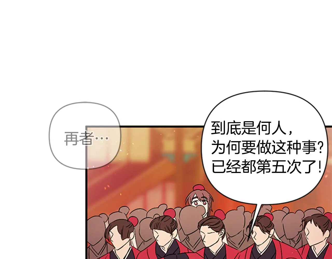 第57话 总有人想害我 第11页