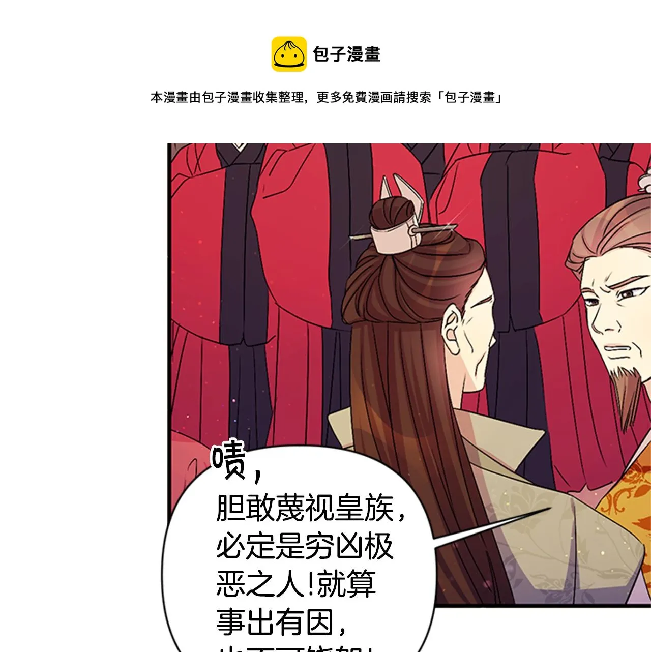 第57话 总有人想害我 第12页