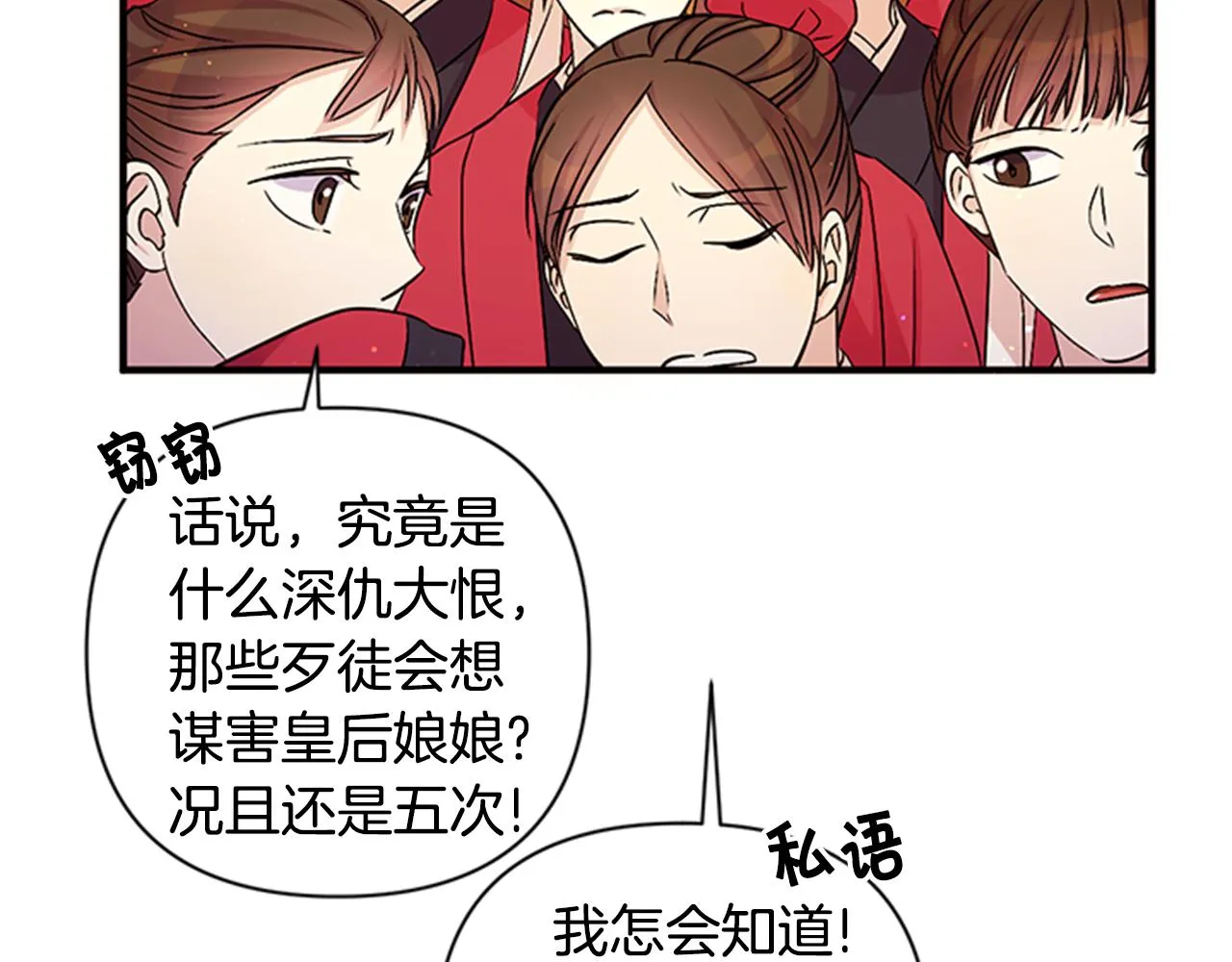 第57话 总有人想害我 第14页