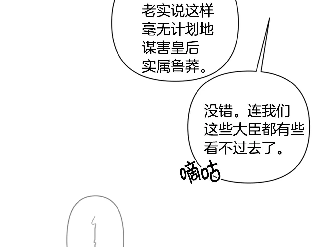 第57话 总有人想害我 第15页