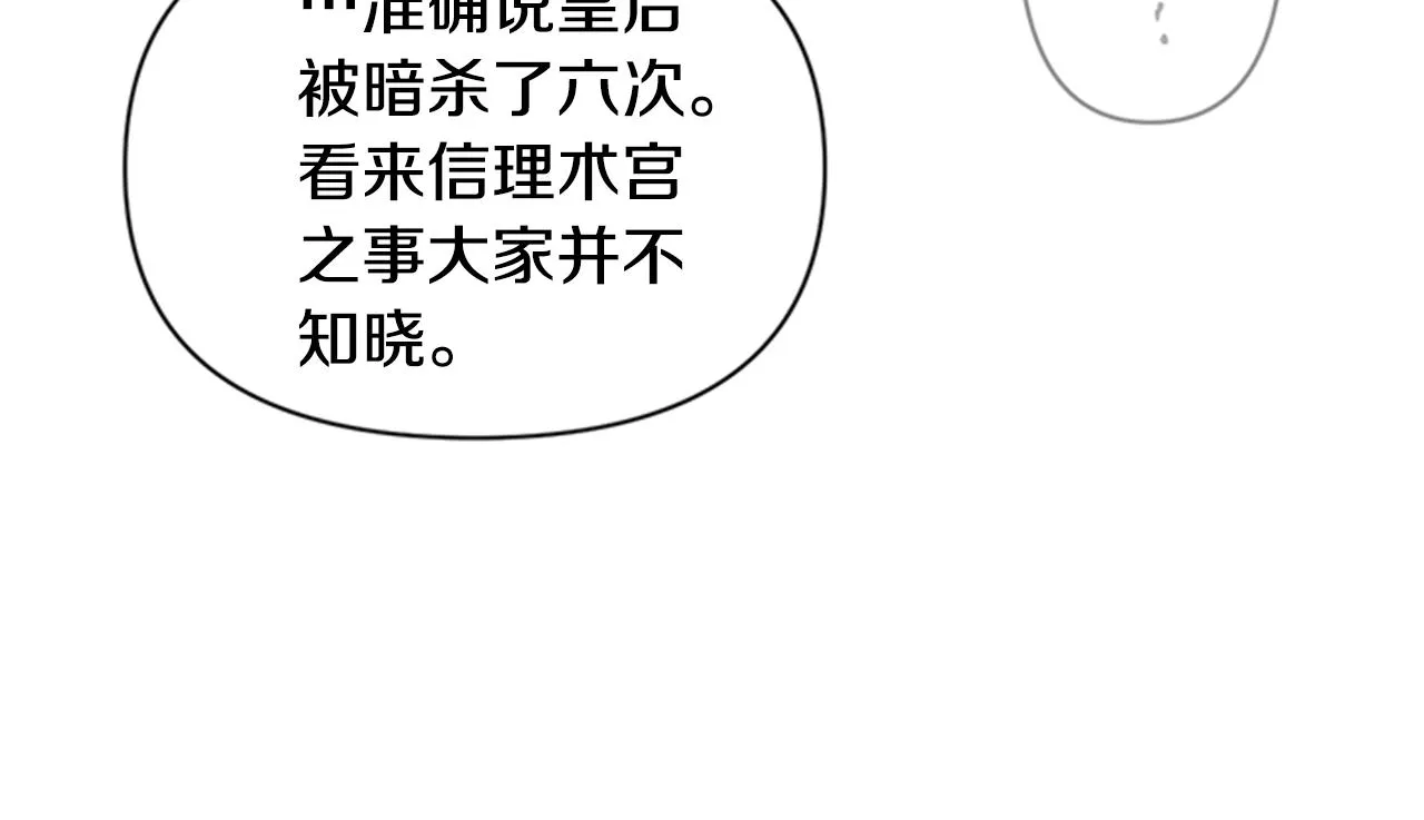 第57话 总有人想害我 第17页