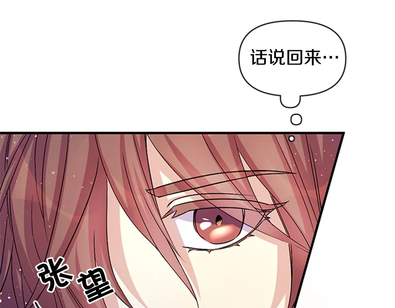 第57话 总有人想害我 第18页