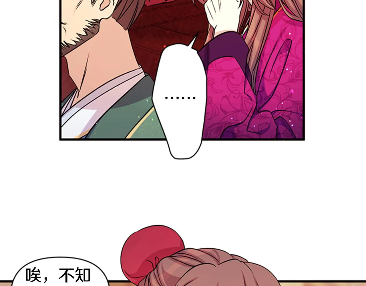 第57话 总有人想害我 第21页