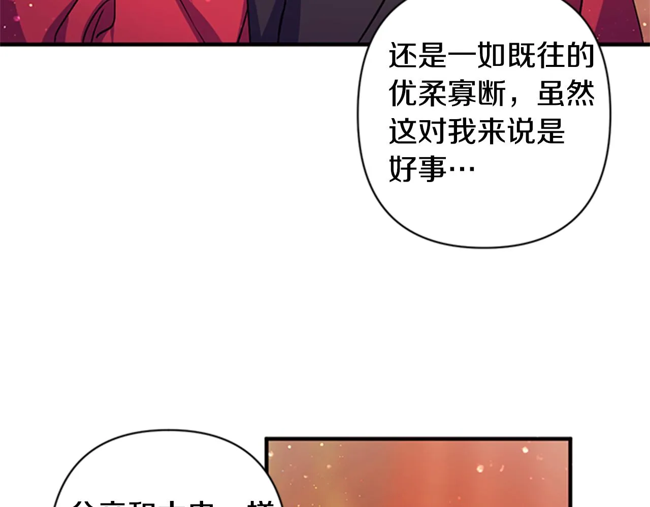第57话 总有人想害我 第23页