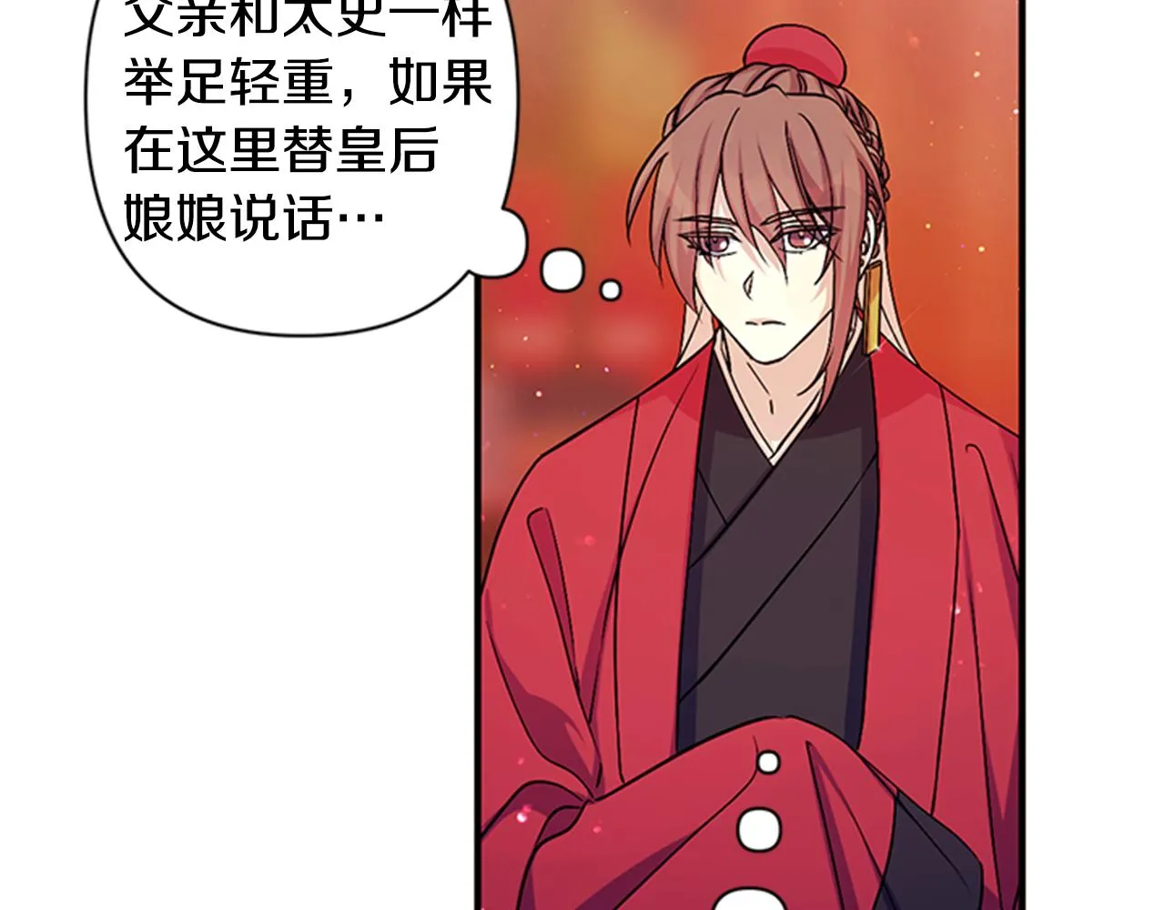 第57话 总有人想害我 第24页