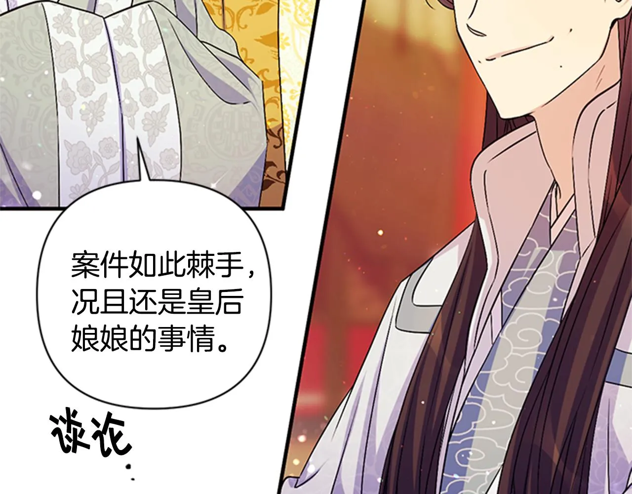 第57话 总有人想害我 第30页