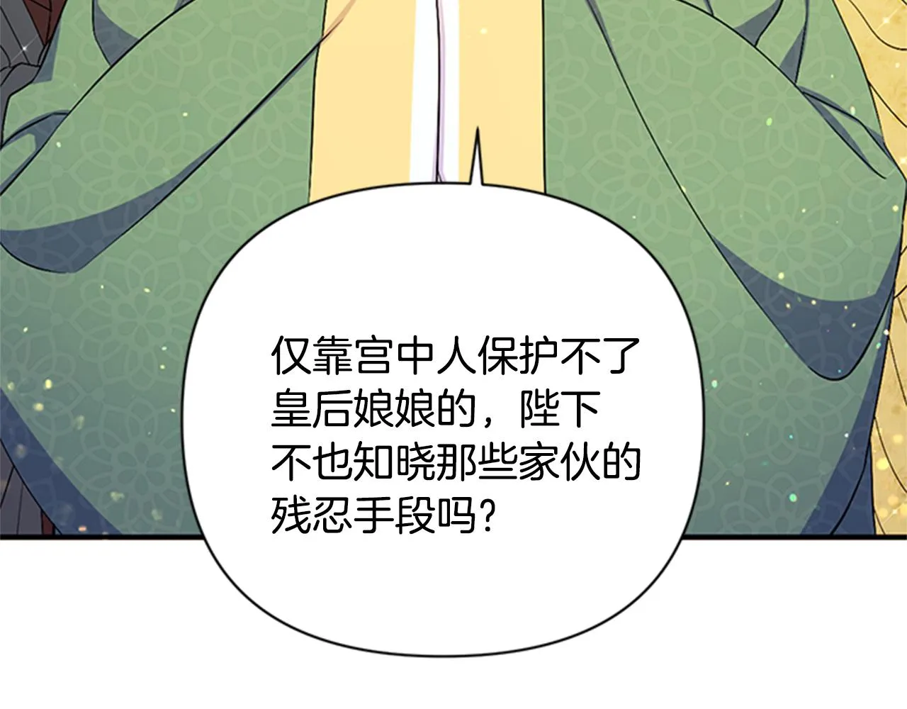 第57话 总有人想害我 第33页