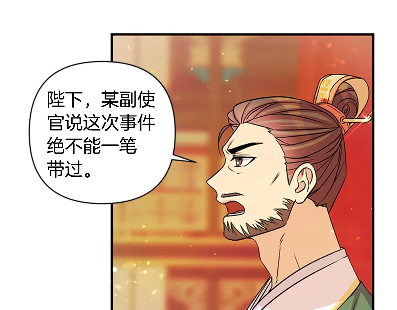 第57话 总有人想害我 第36页