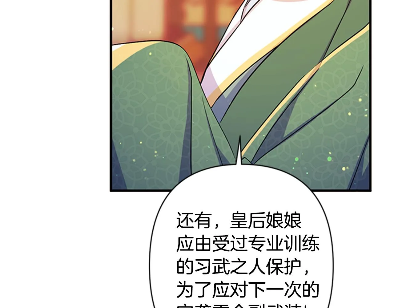 第57话 总有人想害我 第37页