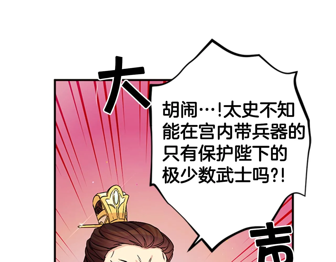 第57话 总有人想害我 第41页