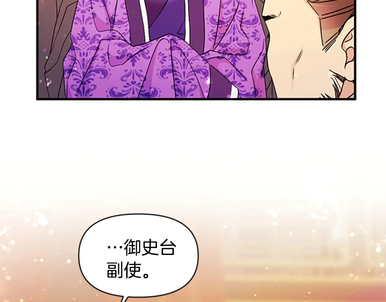 第57话 总有人想害我 第46页