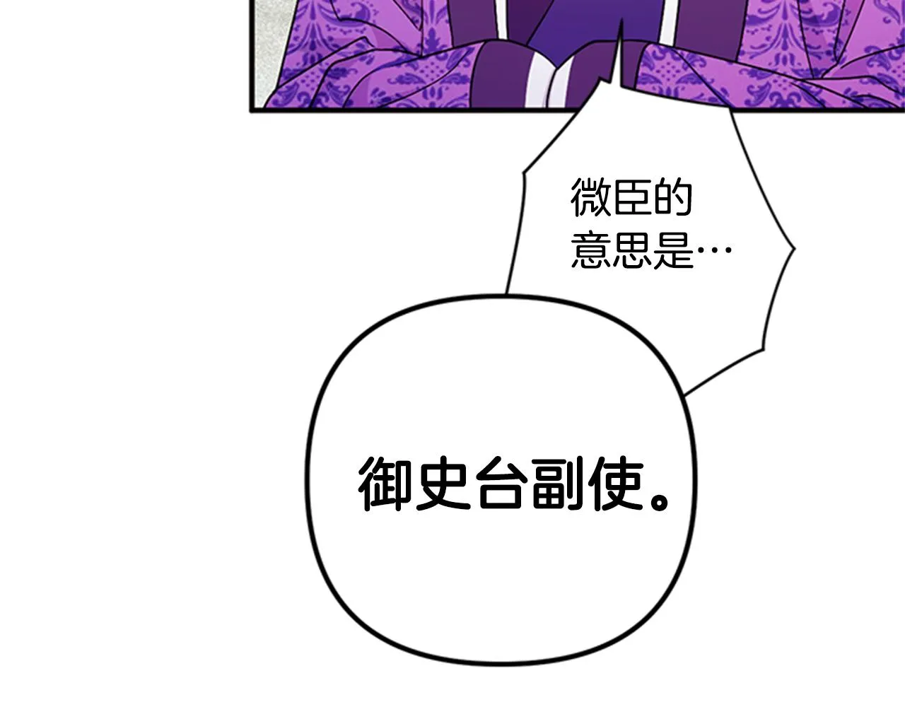 第57话 总有人想害我 第51页