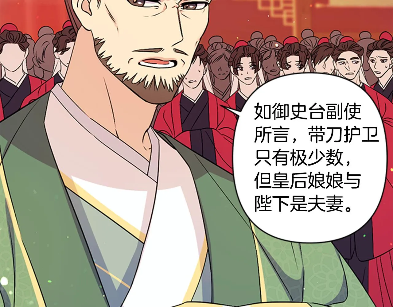第57话 总有人想害我 第53页