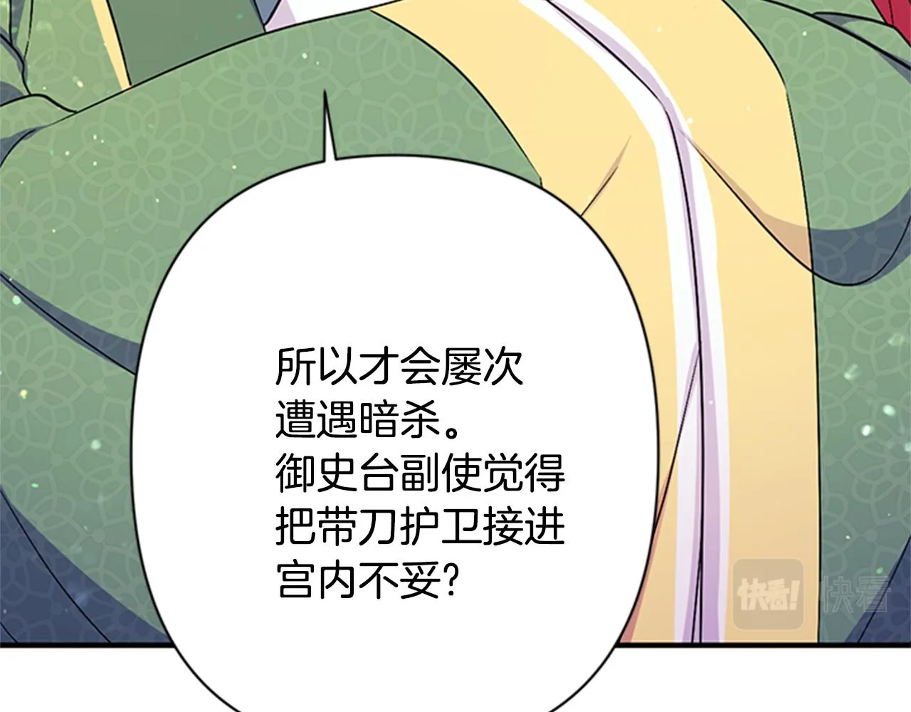 第57话 总有人想害我 第54页