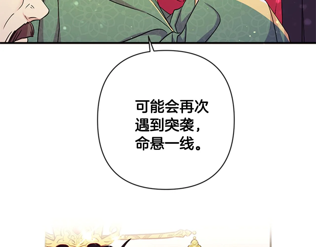 第57话 总有人想害我 第57页
