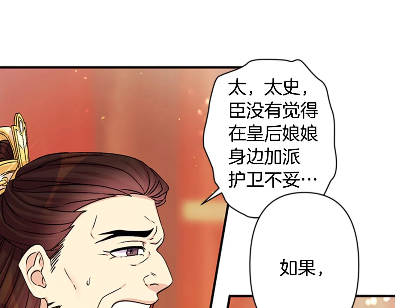 第57话 总有人想害我 第60页