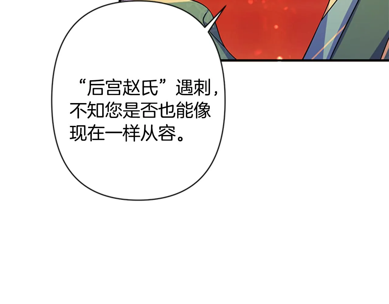 第57话 总有人想害我 第63页