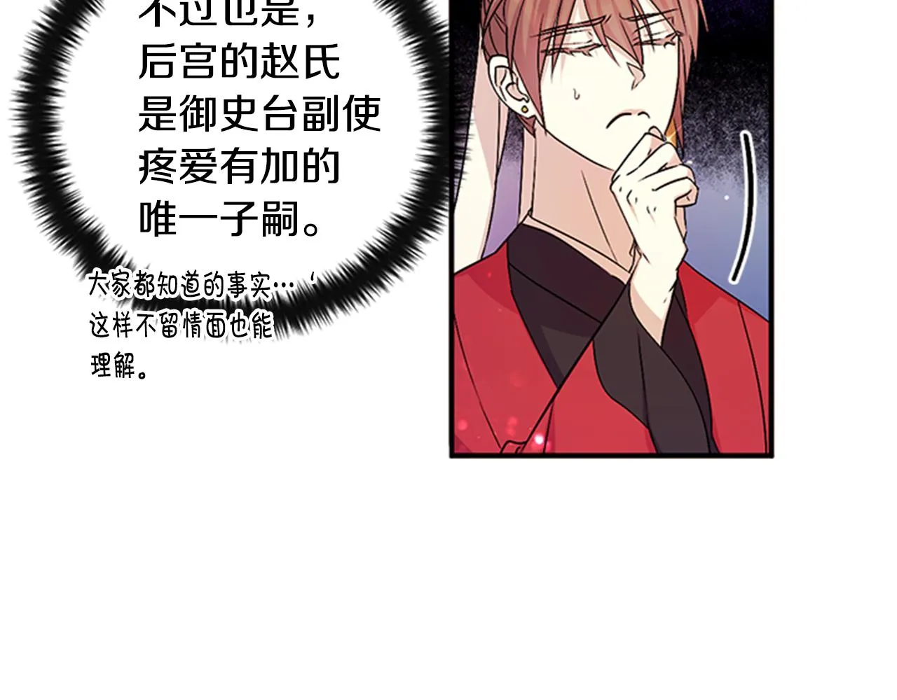 第57话 总有人想害我 第70页