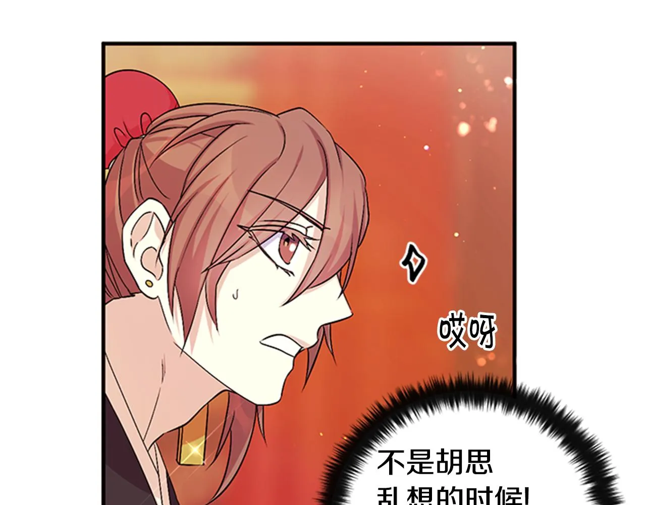 第57话 总有人想害我 第71页