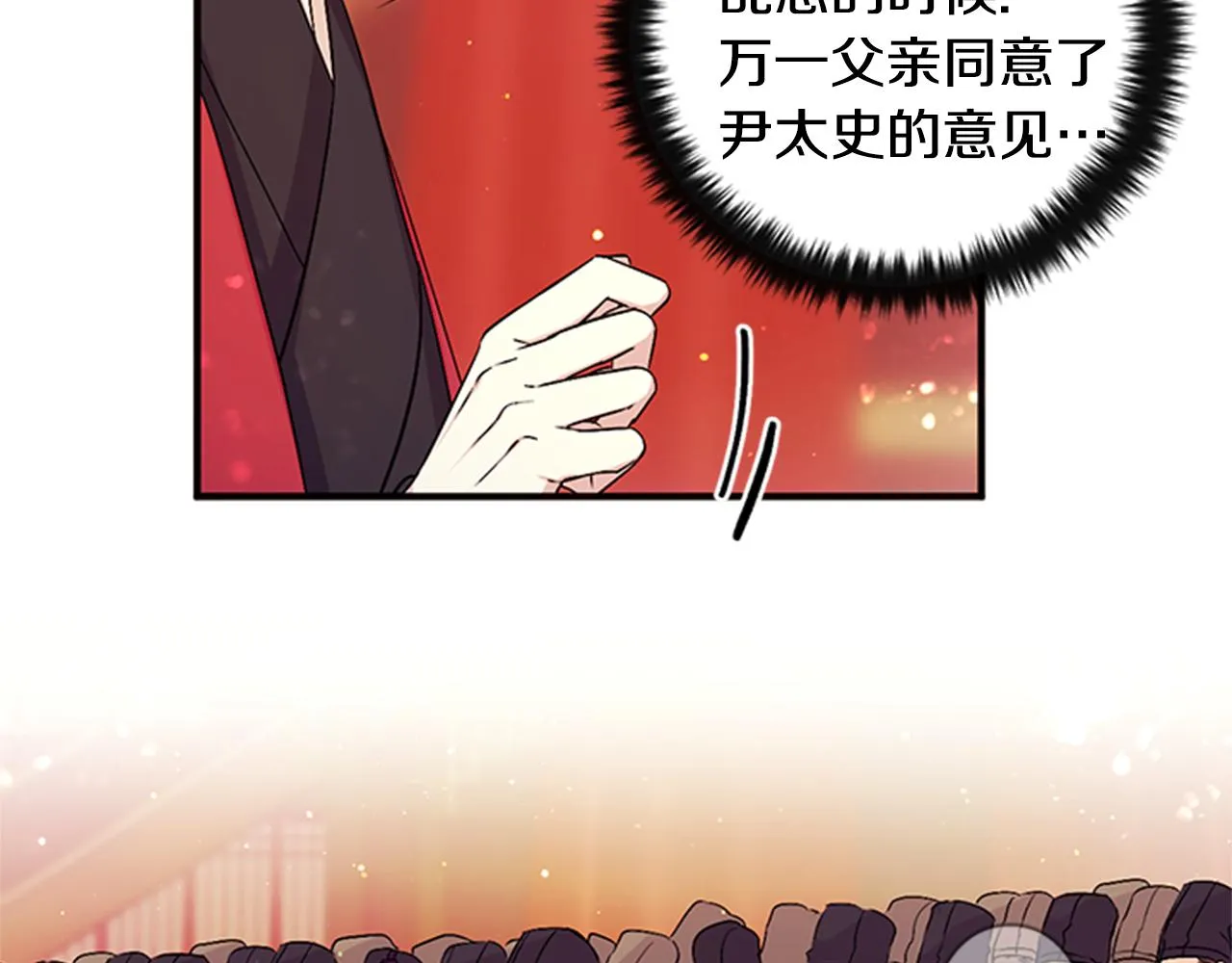 第57话 总有人想害我 第72页