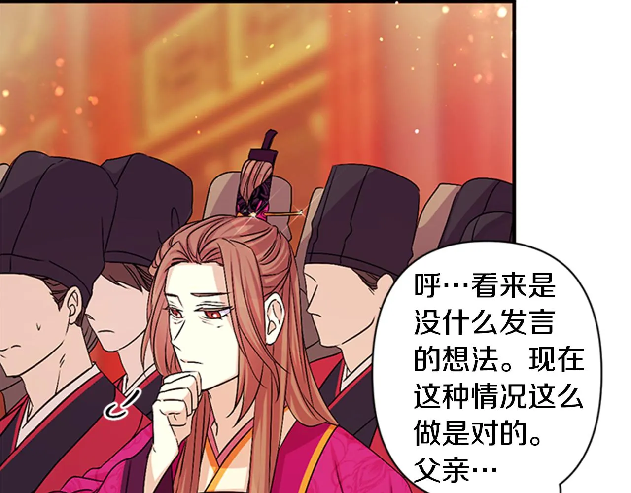 第57话 总有人想害我 第75页