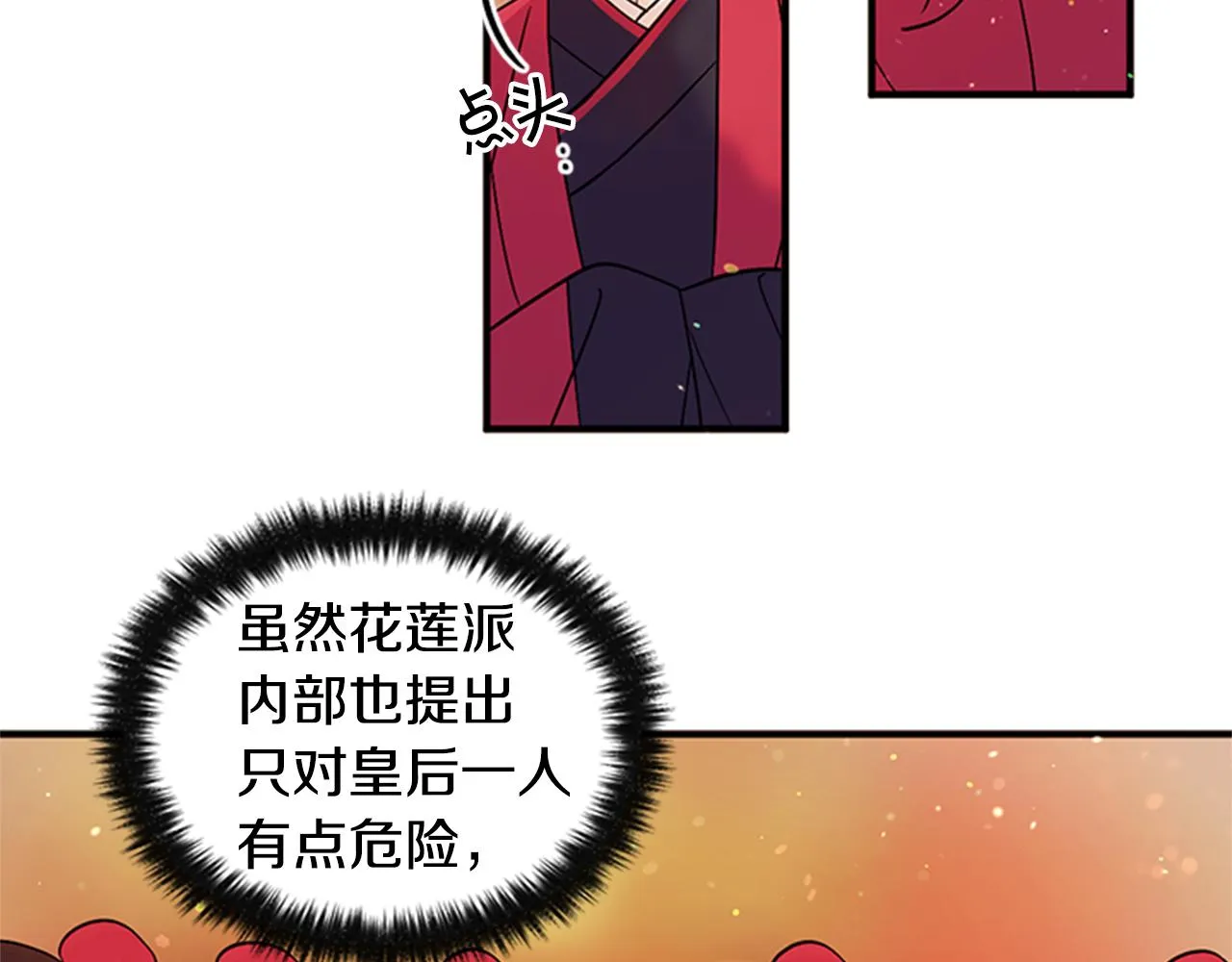 第57话 总有人想害我 第81页