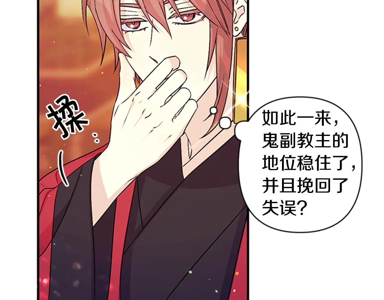 第57话 总有人想害我 第84页