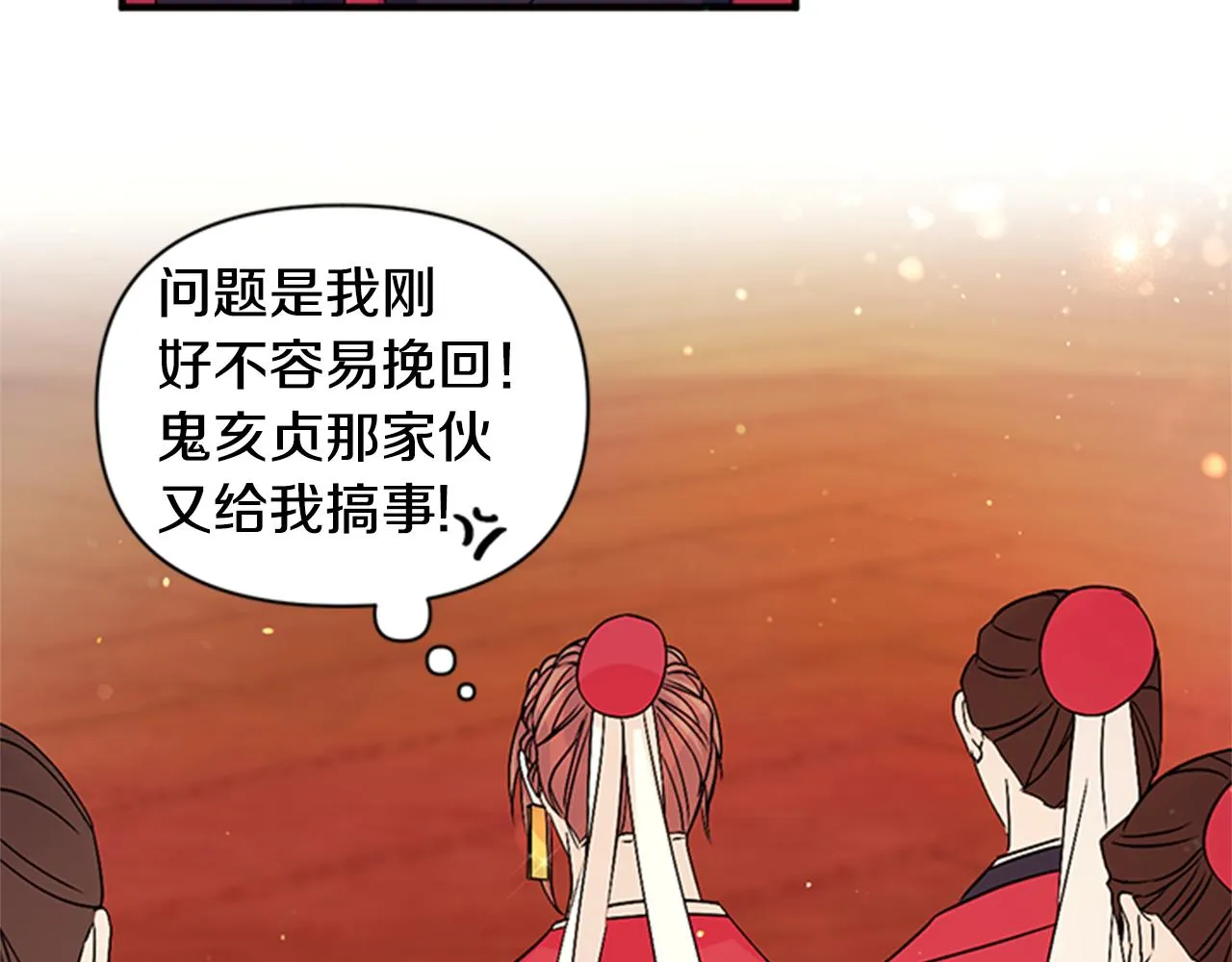 第57话 总有人想害我 第85页