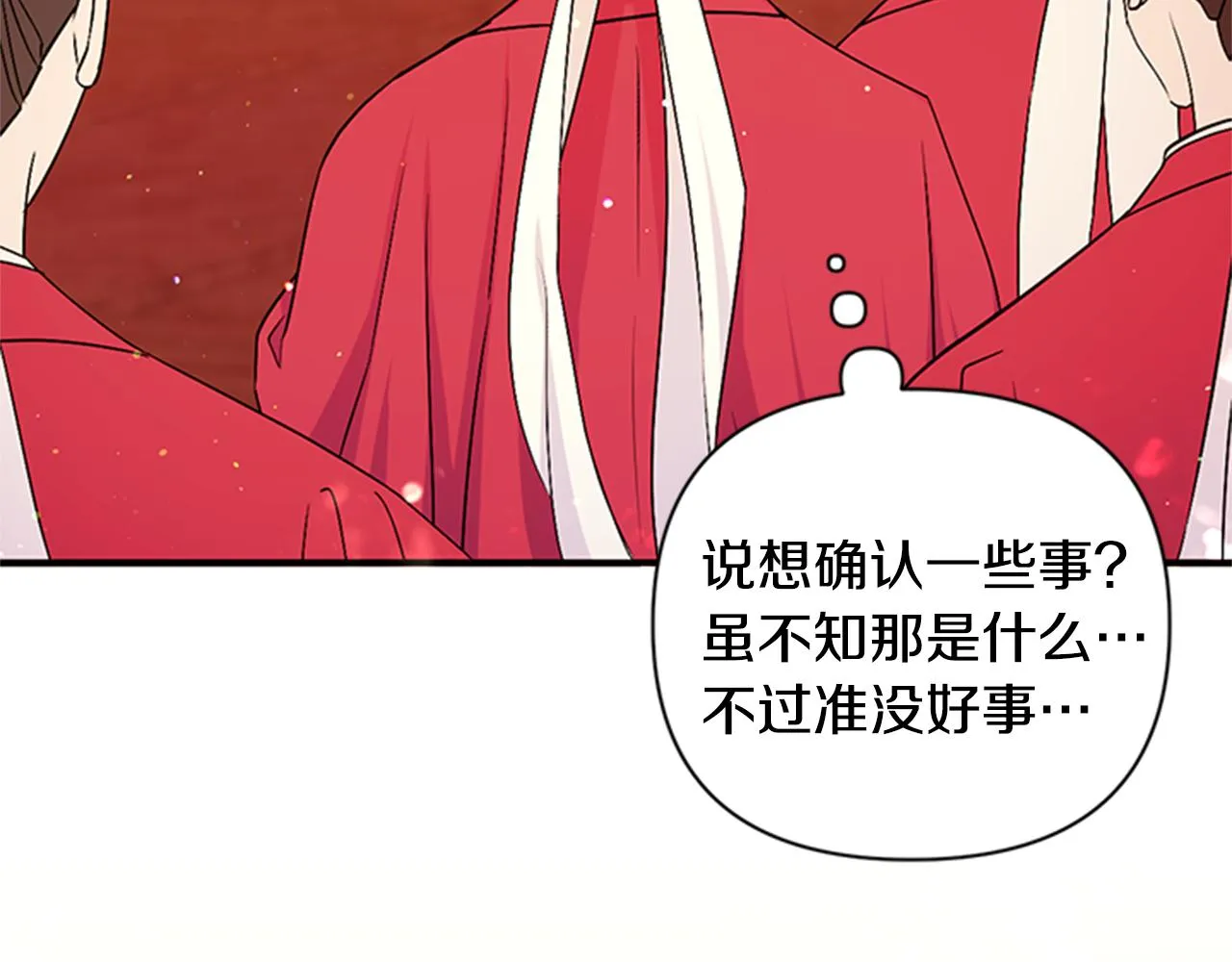 第57话 总有人想害我 第86页