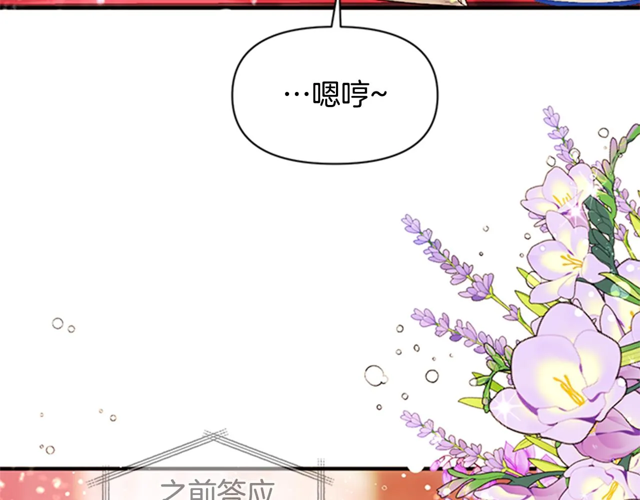 第57话 总有人想害我 第95页