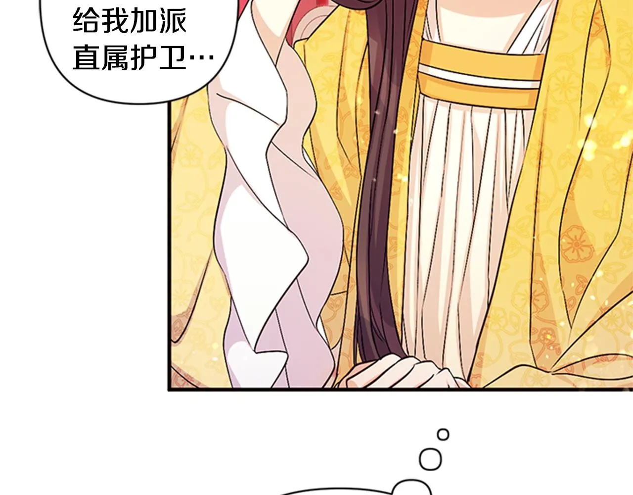 第57话 总有人想害我 第101页
