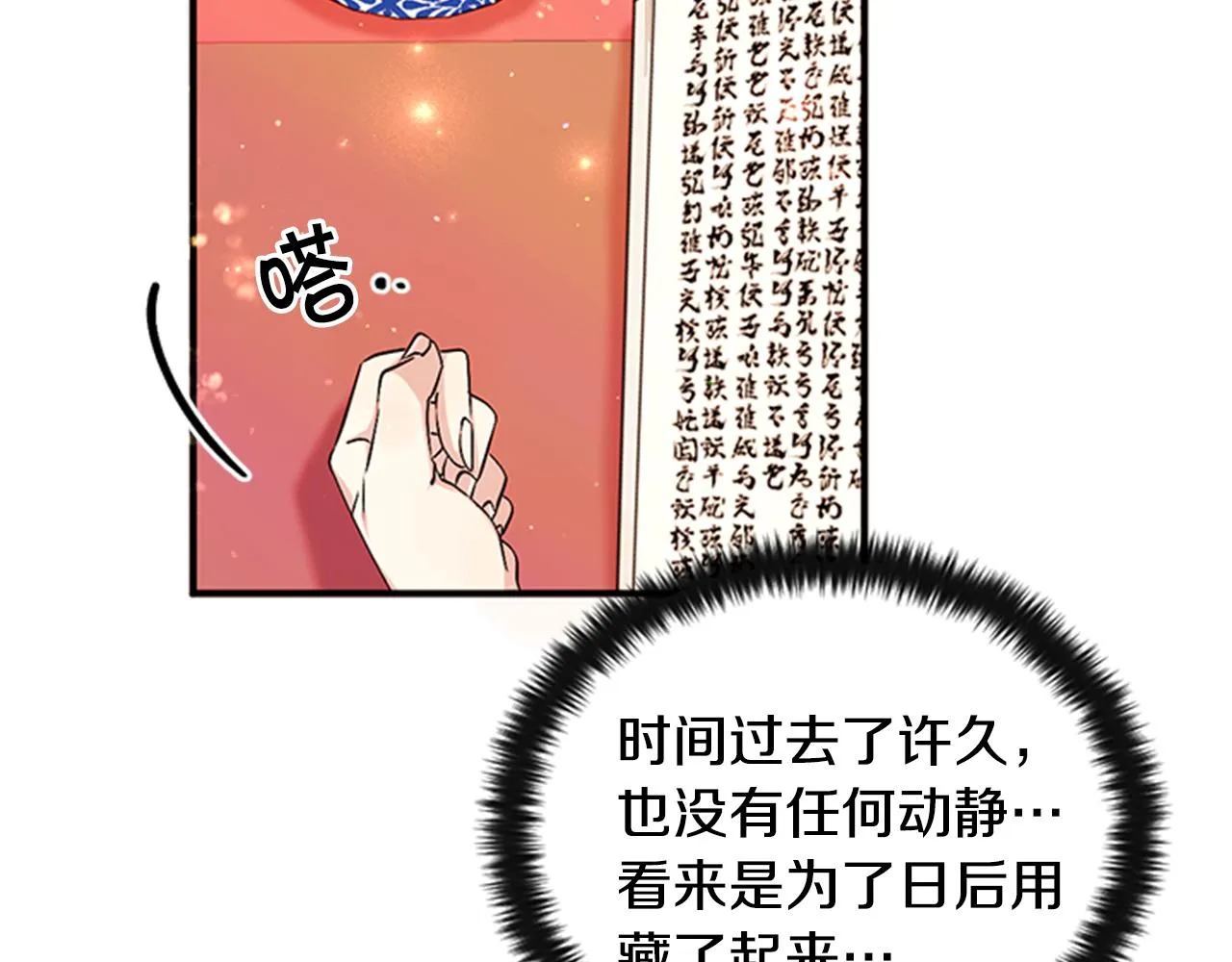 第57话 总有人想害我 第106页