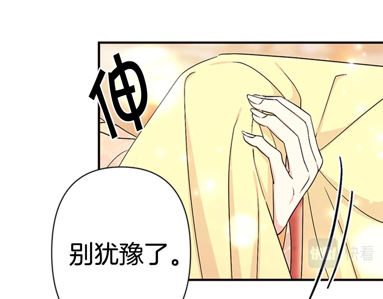 第81话 动怒 第9页