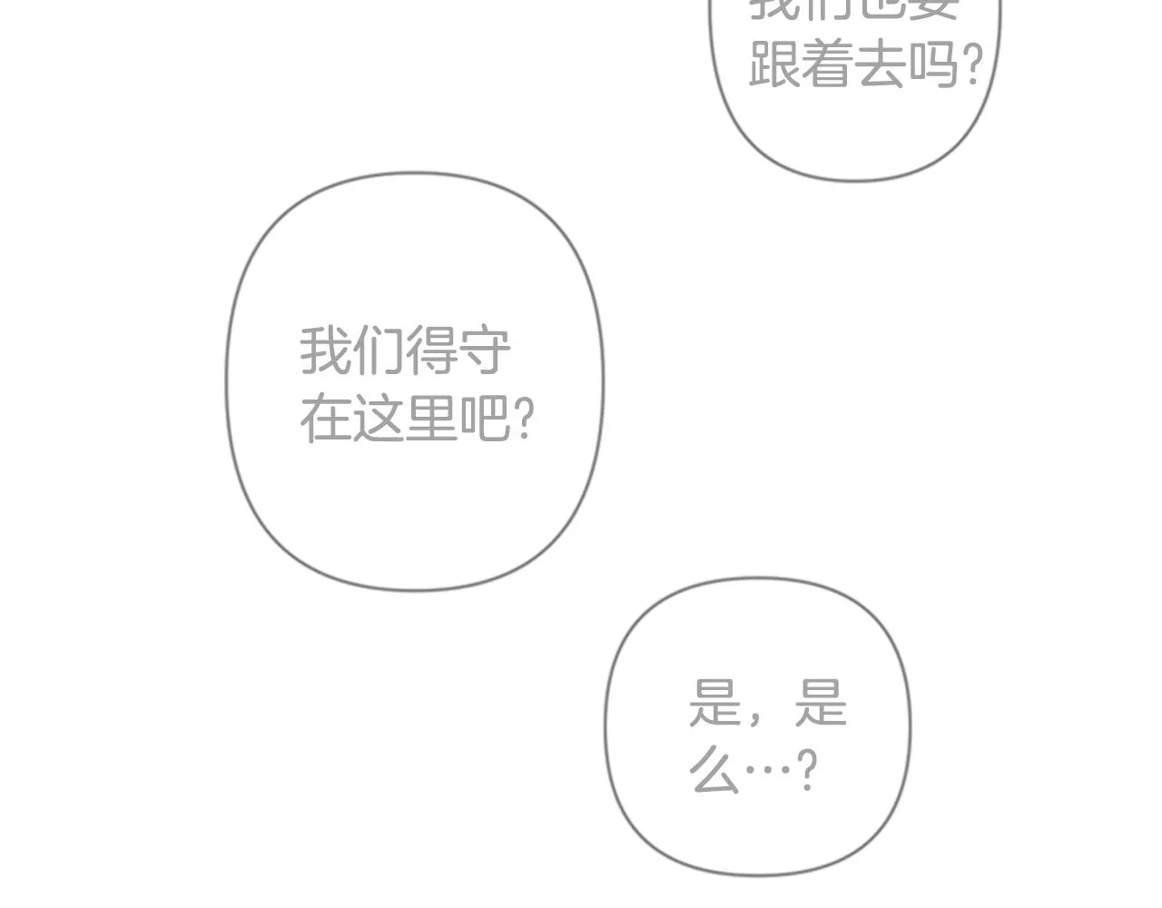 第81话 动怒 第18页