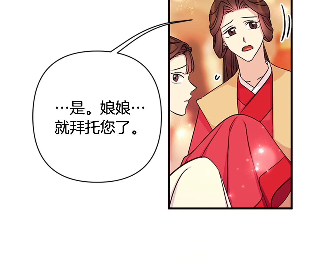 第81话 动怒 第24页