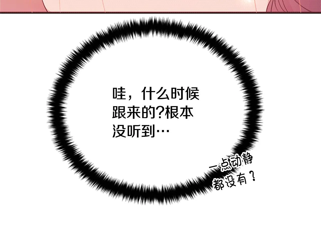 第81话 动怒 第31页