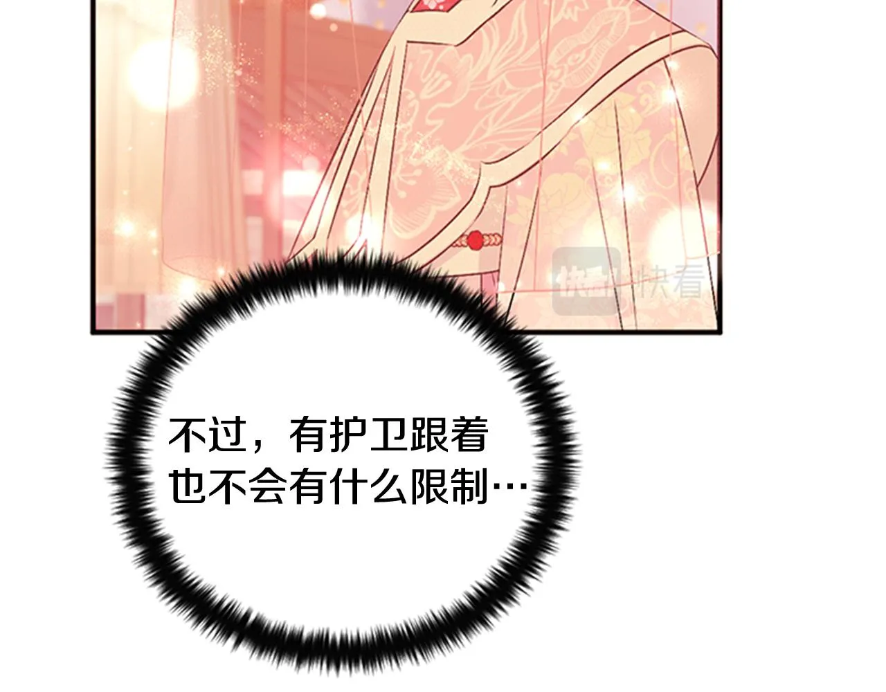 第81话 动怒 第33页