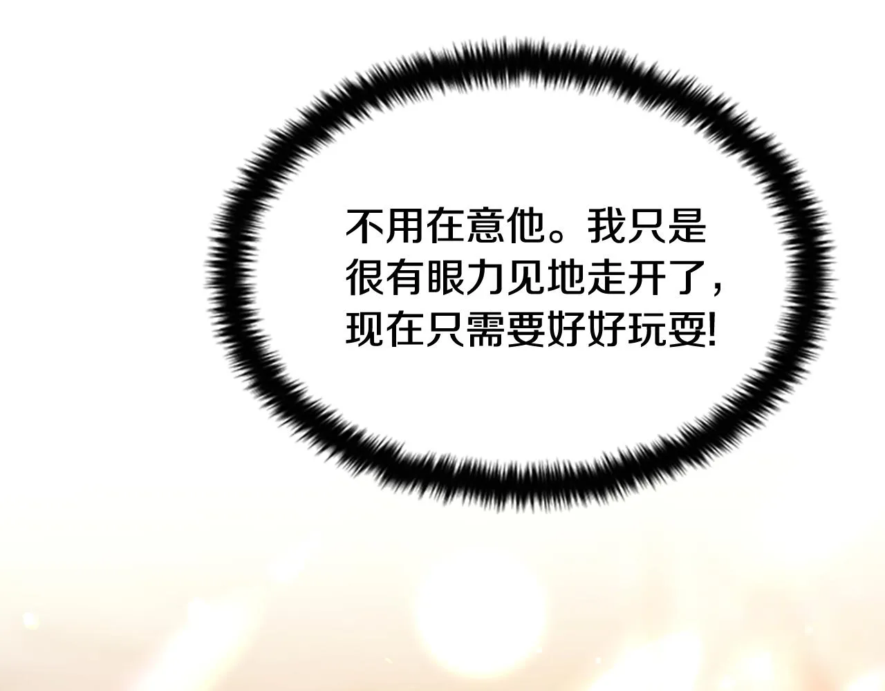 第81话 动怒 第34页