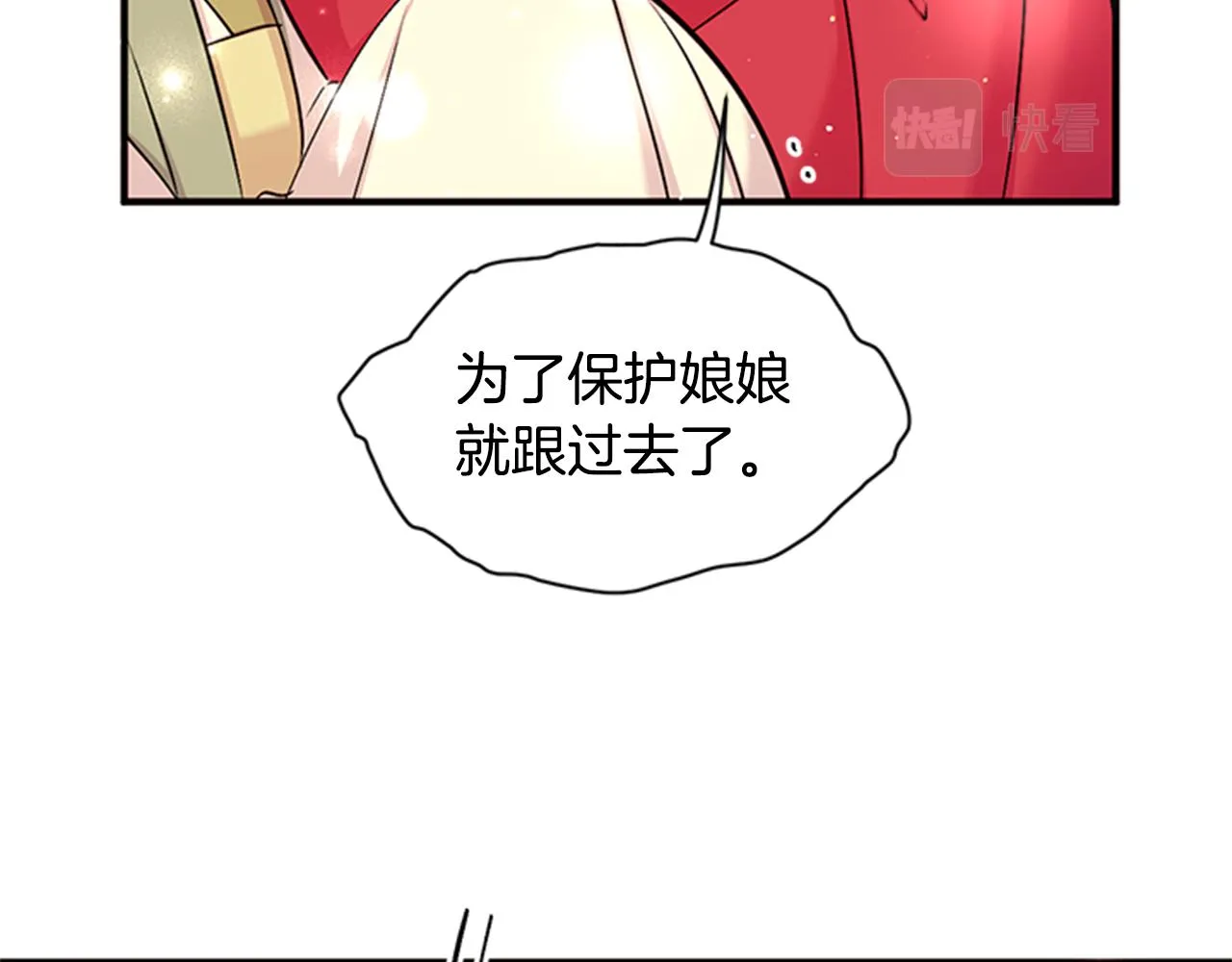 第81话 动怒 第51页