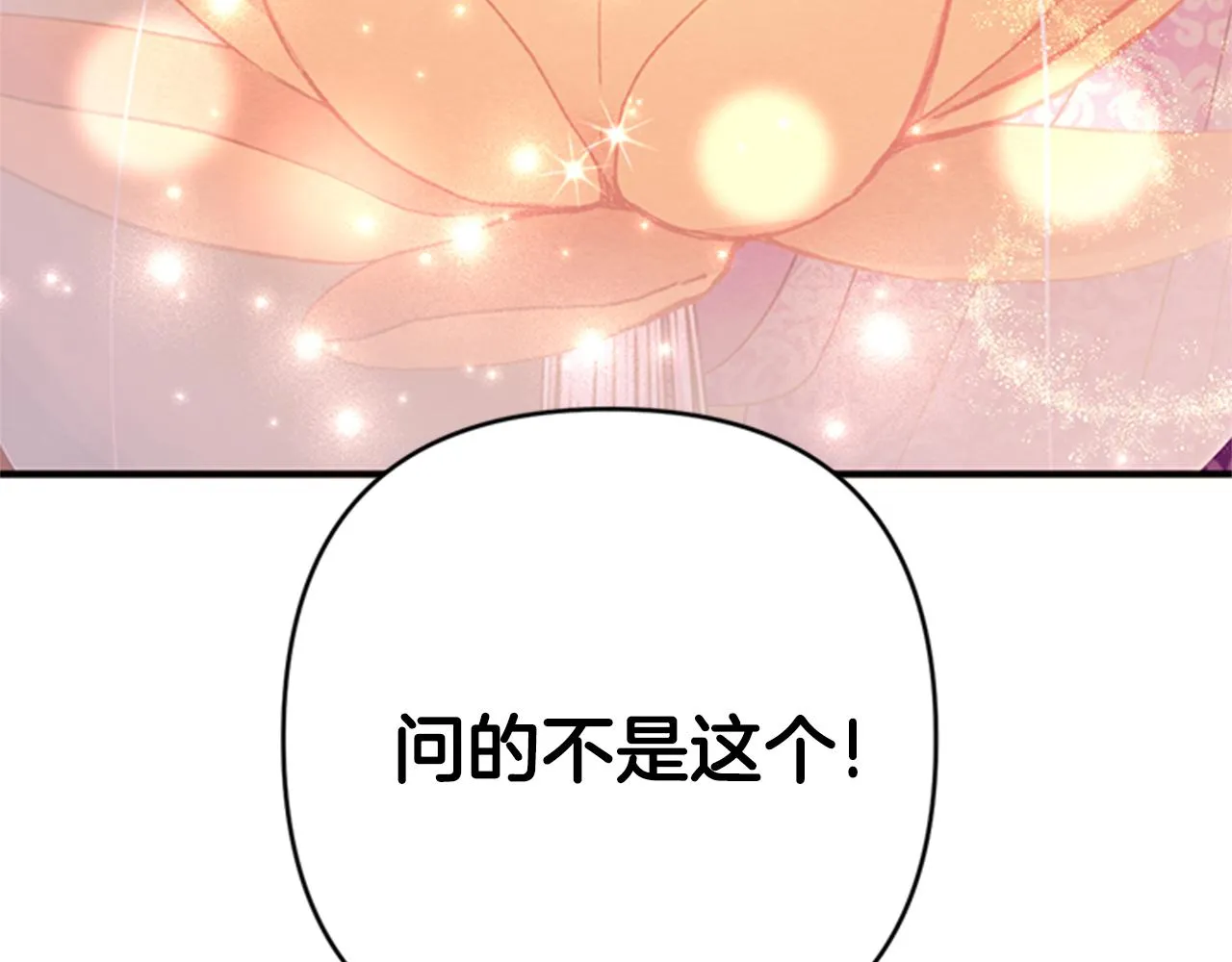 第81话 动怒 第54页