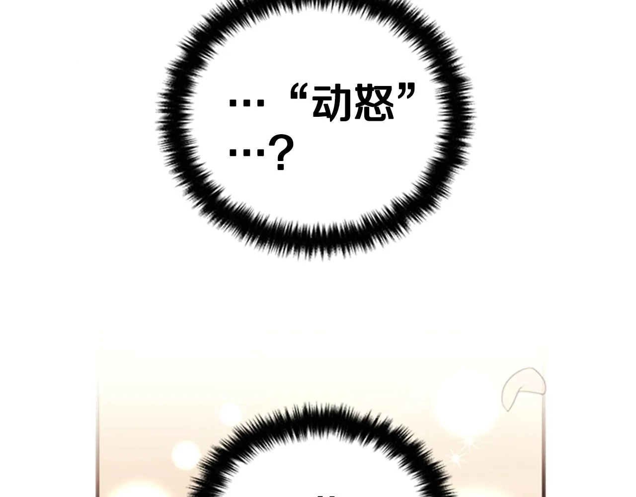 第81话 动怒 第74页