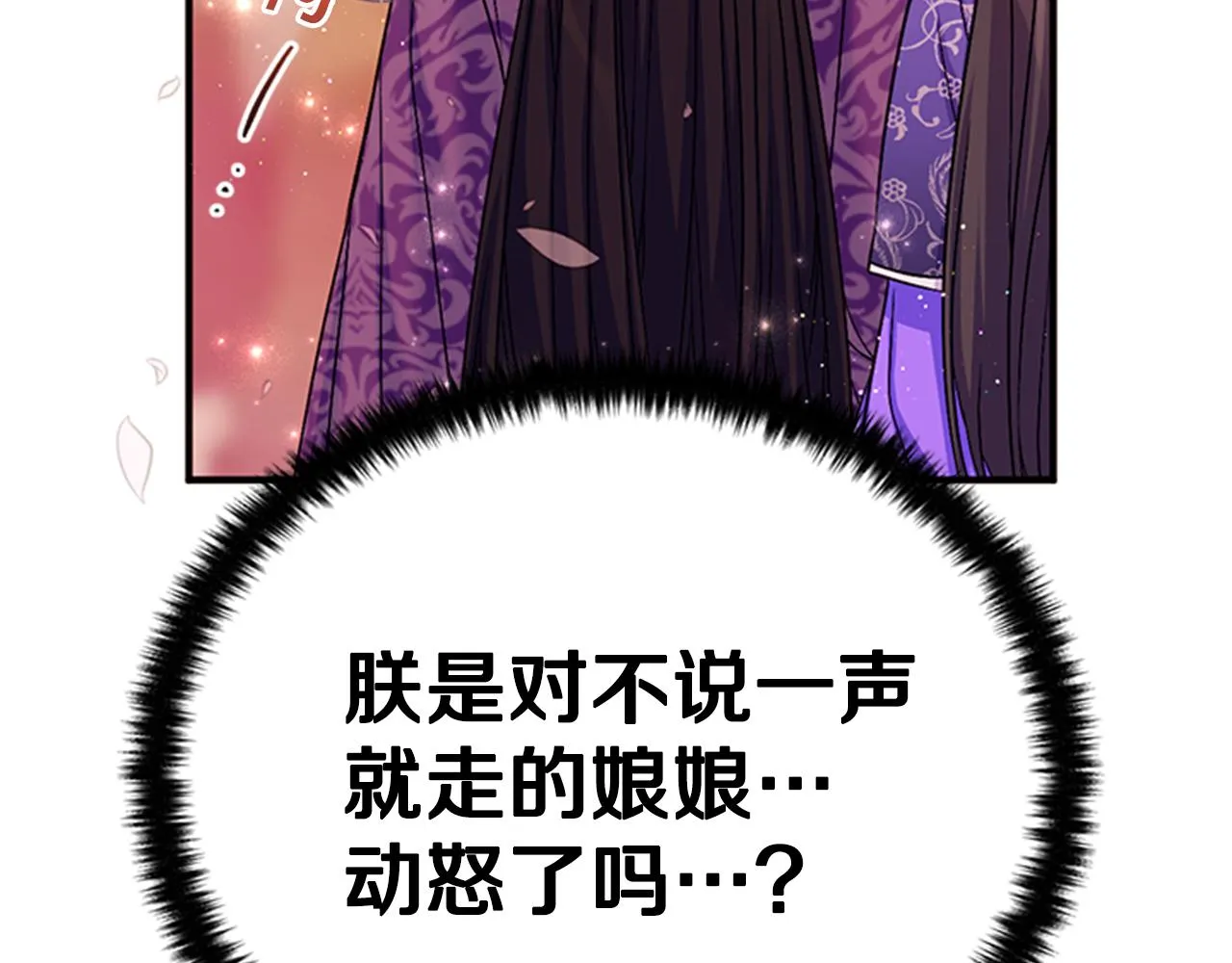 第81话 动怒 第76页