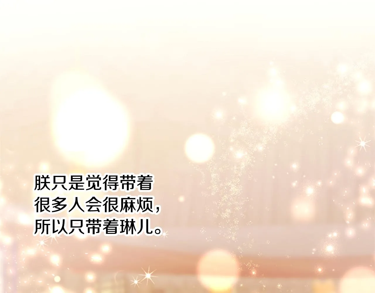 第81话 动怒 第81页