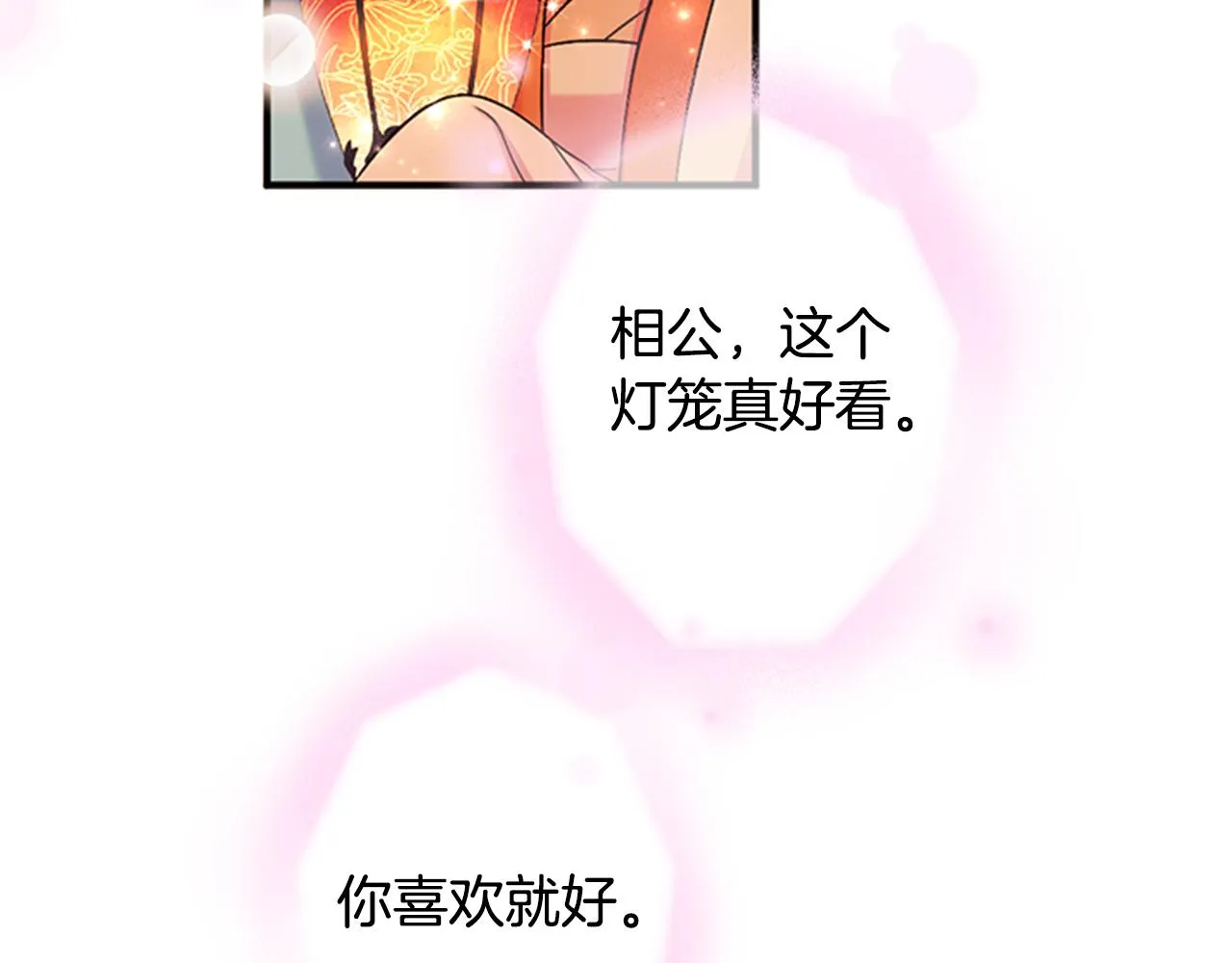 第81话 动怒 第86页