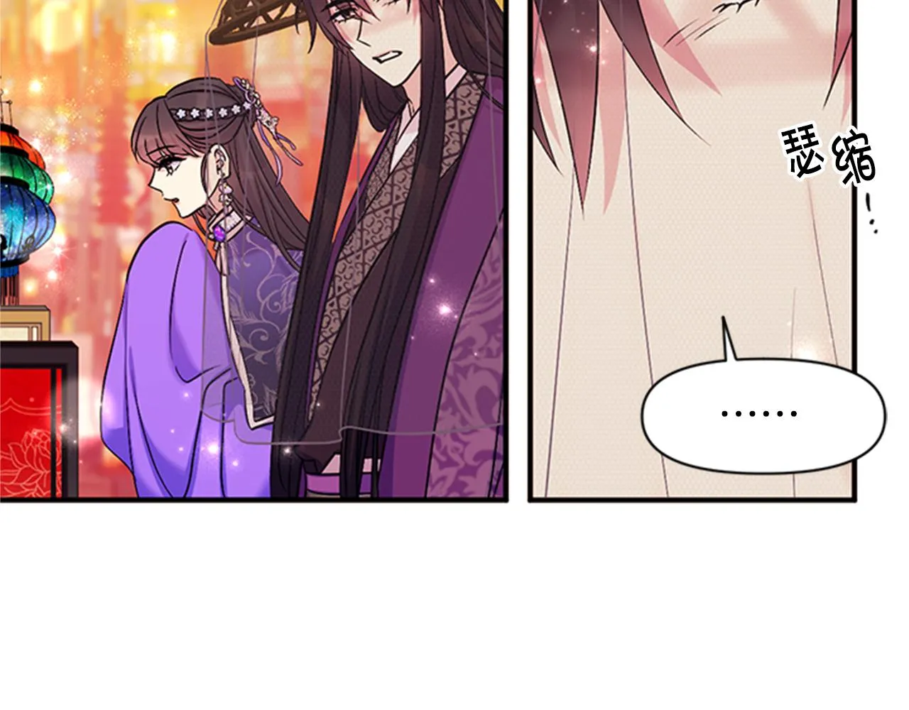 第81话 动怒 第88页