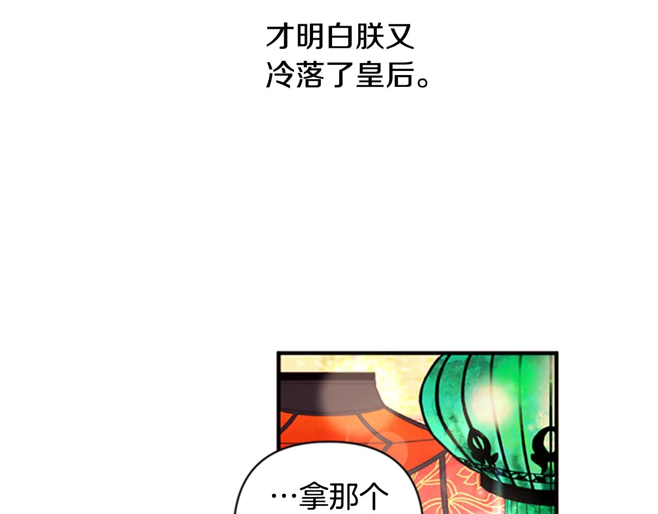 第81话 动怒 第93页