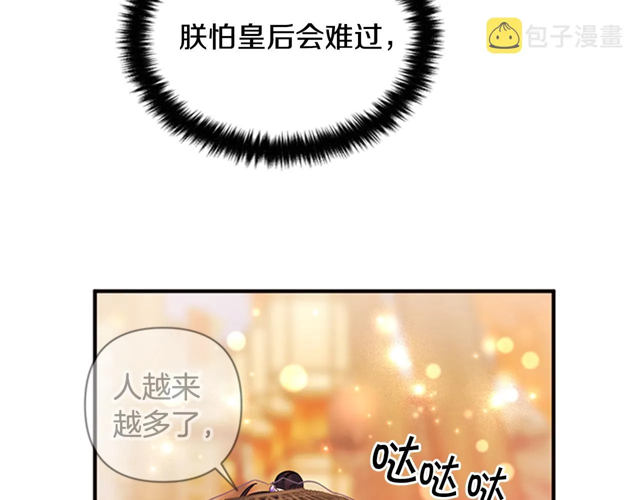 第81话 动怒 第95页