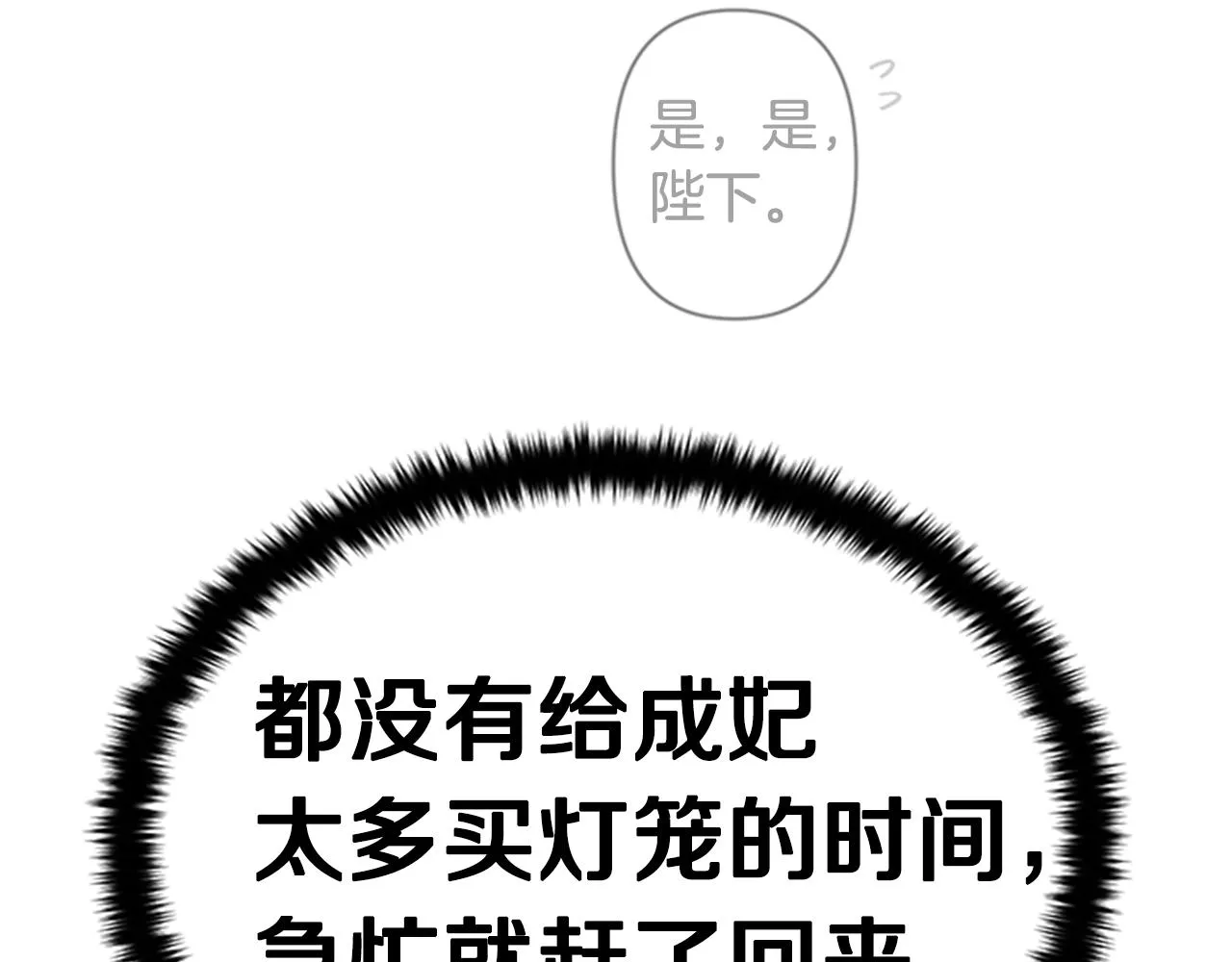 第81话 动怒 第97页