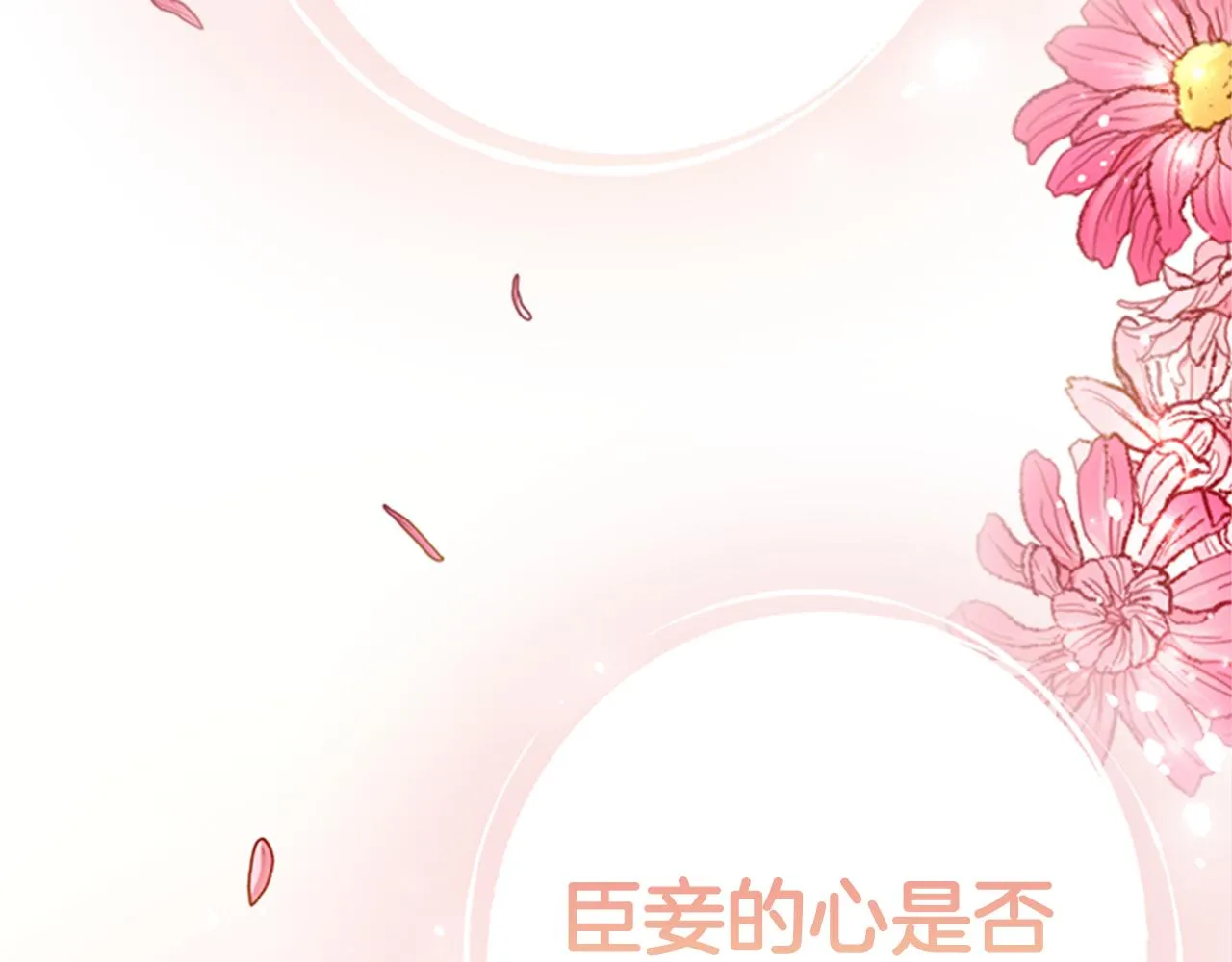 第82话 热闹 第18页